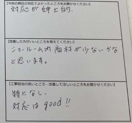 お客様の声